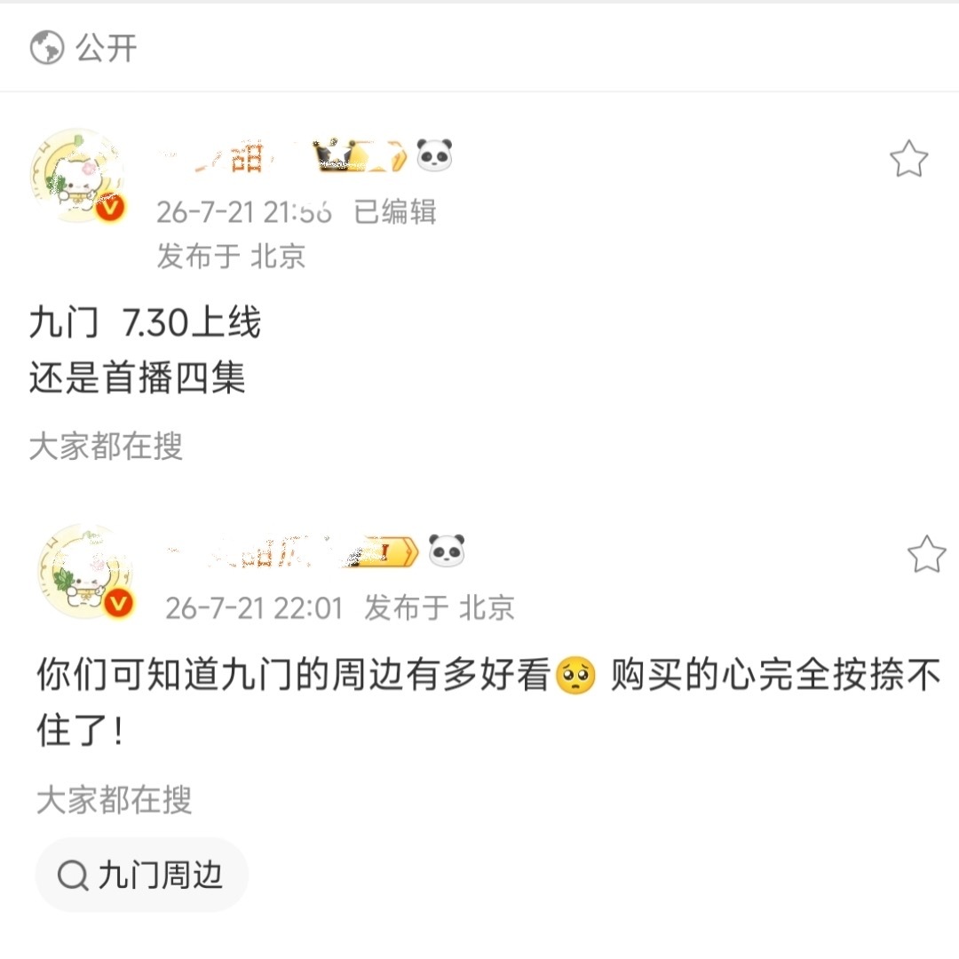 陈伟霆《九门》提档7.30！ 九门 陈伟霆九门过审下证