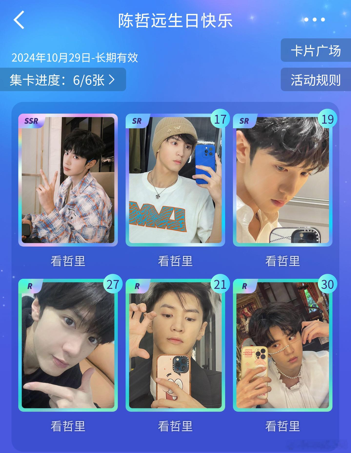 陈哲远 🍊向全世界安利陈哲远 炫一下我抽到的小卡