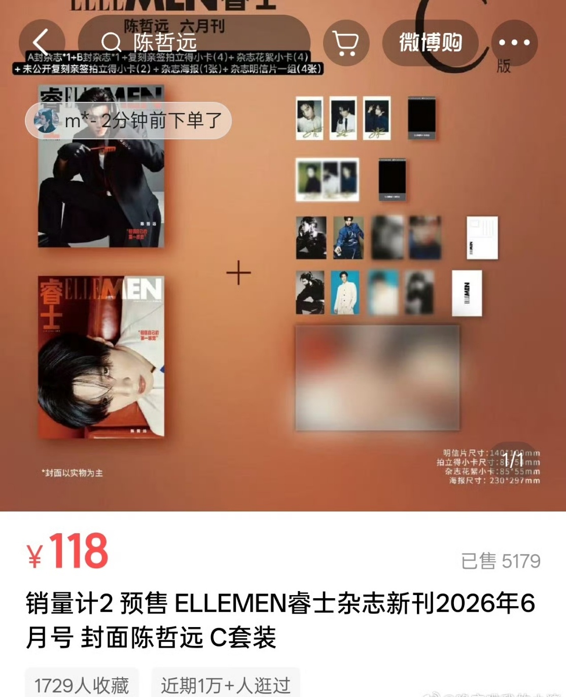 陈哲远ellemen六月刊封面战报🈶枯水期散买秒切破万了（仅计套装 不含单本）