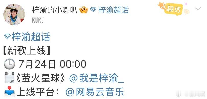 梓渝新歌速度梓渝新歌萤火星球来了梓渝新歌速度好快啊啊！ ​​​