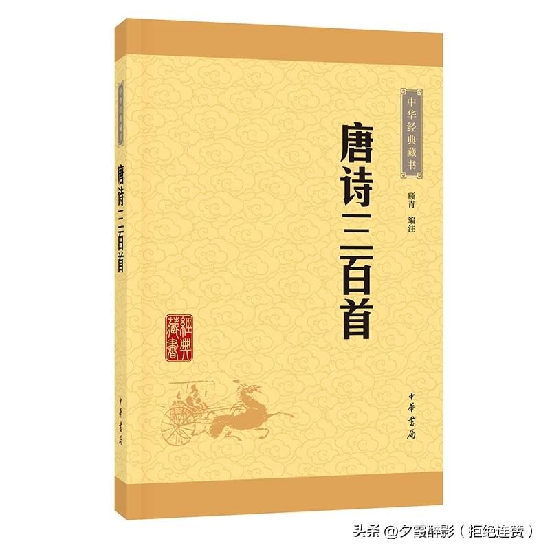 初一孩子买《唐诗三百首》，求推荐版本
 
孩子上初一，想给他买一本《唐诗三百首》