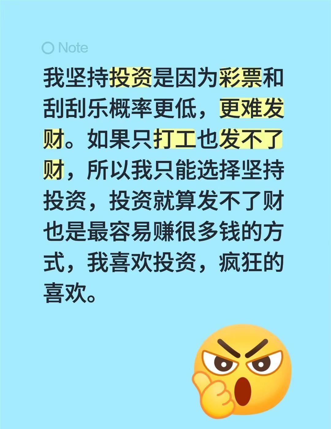我坚持投资是因为彩票和刮刮乐概率更低。我坚持投资是因为彩票和刮刮乐概率更低，更难
