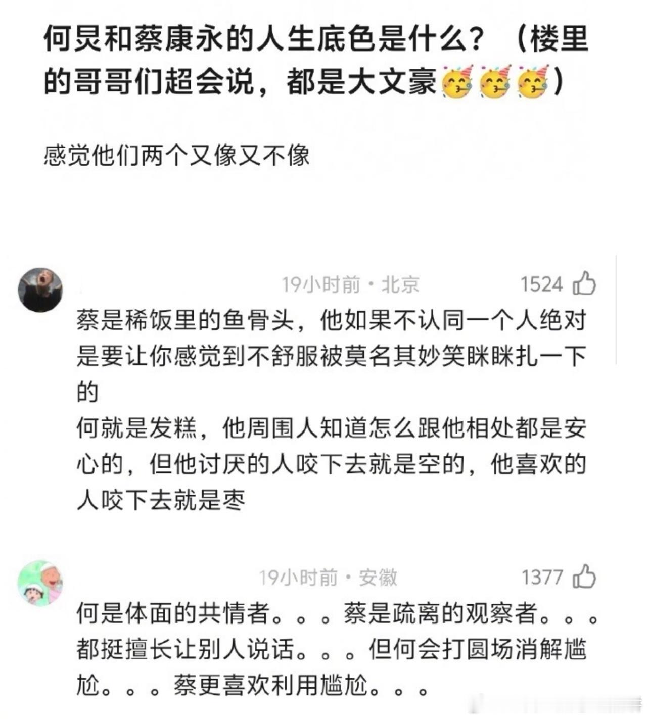 有瓣组帖子在讨论何炅和蔡康永，真的很有意思两个都是我看了很多很多节目、公认有才华