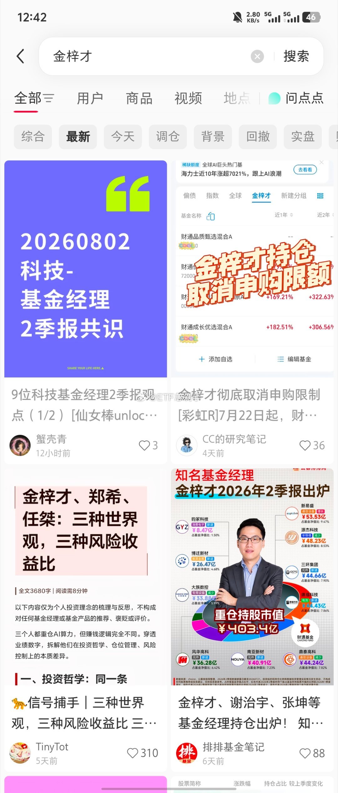 小登情绪有无杀过头，有一个跟踪技巧。上xhs，搜“金梓才”等上半年的锐度网红选手