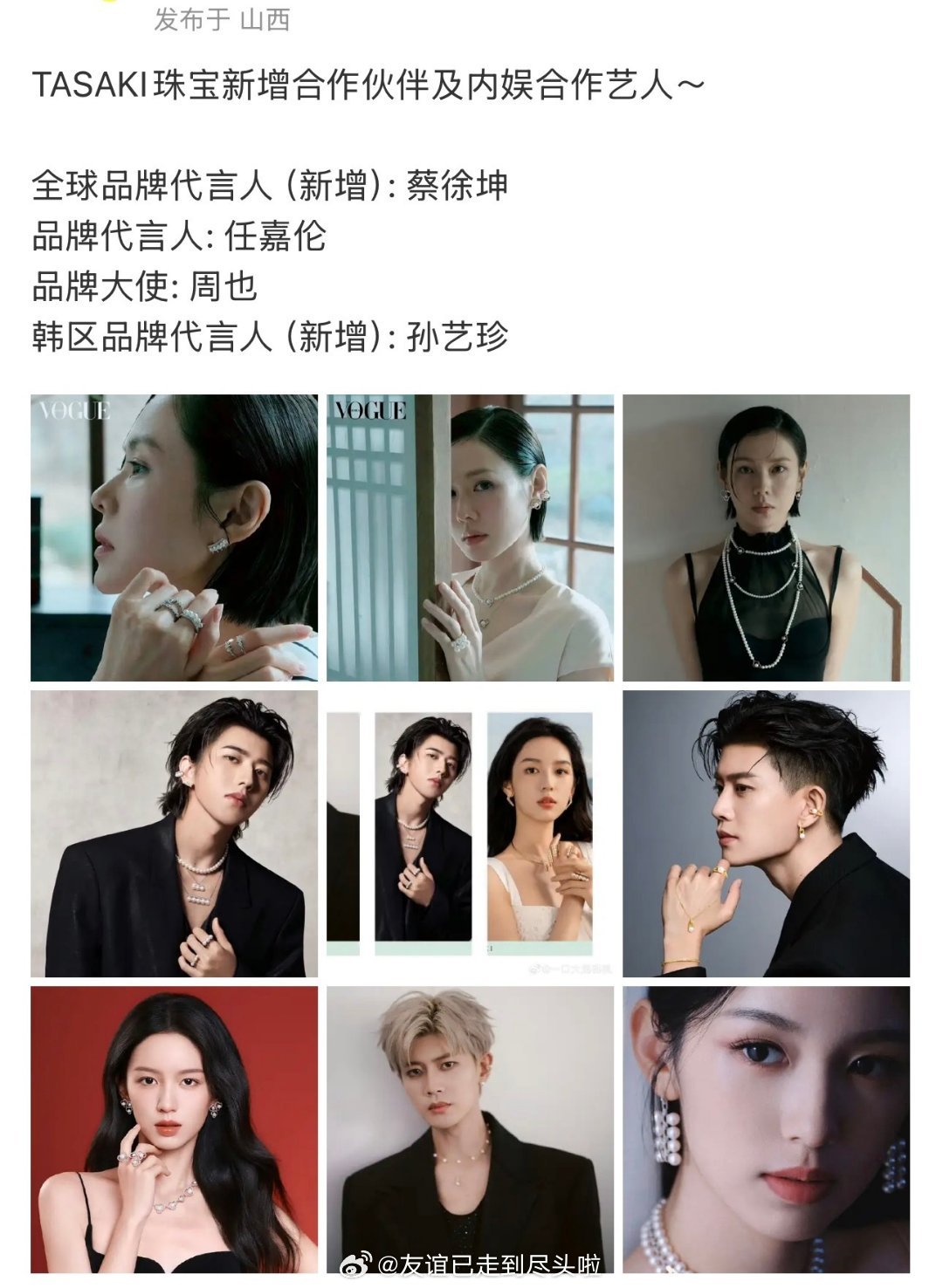 蔡徐坤新代言，空降首位全球代言人，品牌最高待遇；而任嘉伦合作了四五年，title