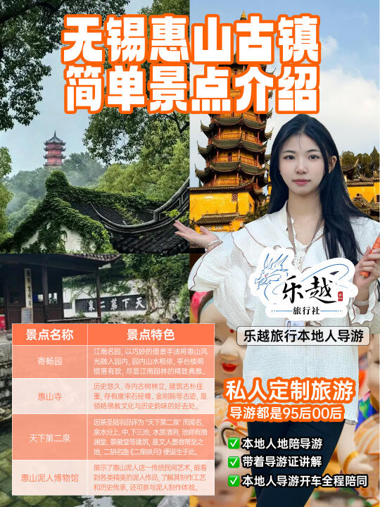 无锡惠山古镇专业讲解历史本地人开车导游