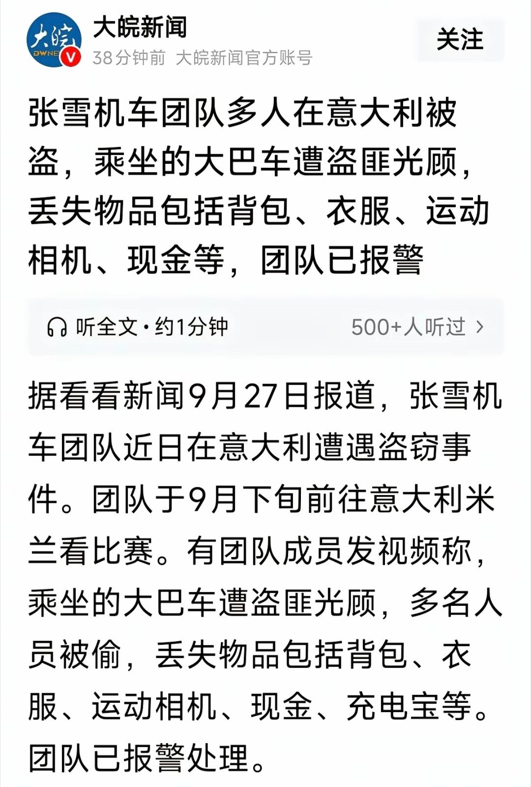 不愧是你意大利啊，不愧是你西欧啊[允悲]。张雪机车团队在意大利遭遇盗窃事件，多人