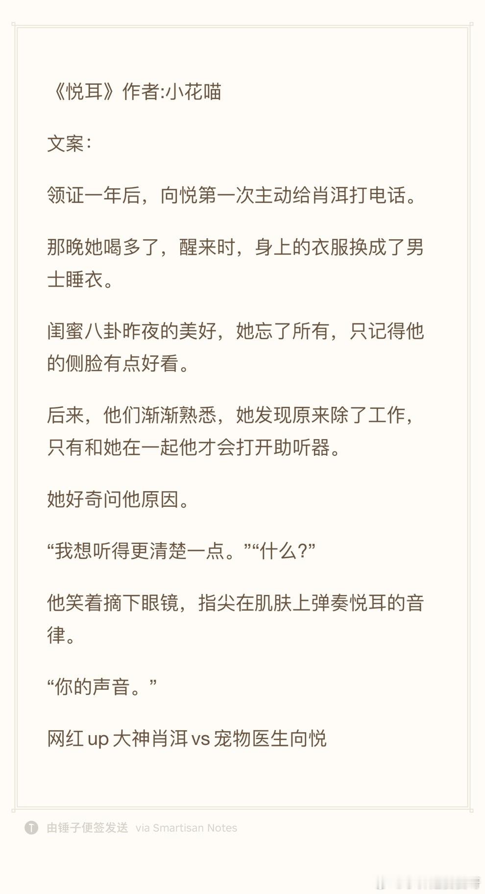 24.1021推文《悦耳》作者:小花喵欢迎看过的宝子评论反馈[打call]#推文