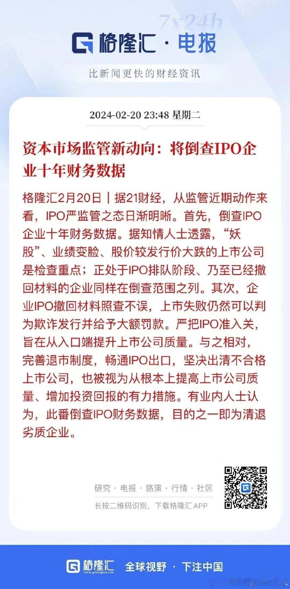 各大媒体已经确认，将倒查所有IPO企业近十年财务数据！是真的！ ​​​