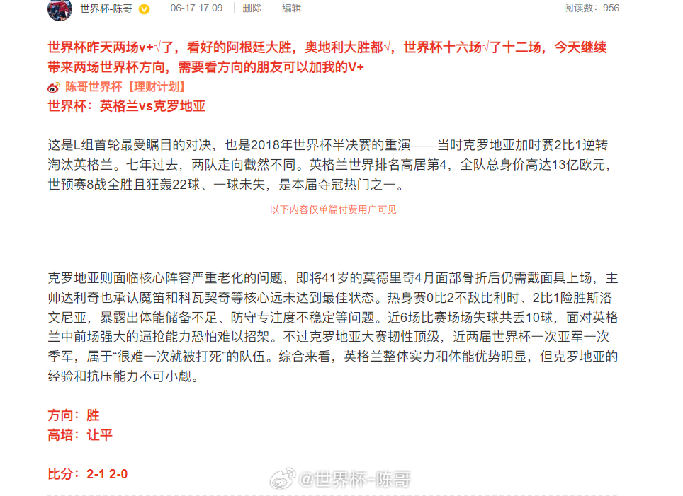 昨日v+两场对一场英格兰胜，巴拿马被绝杀了，可惜，目前世界杯18场对13场，还需