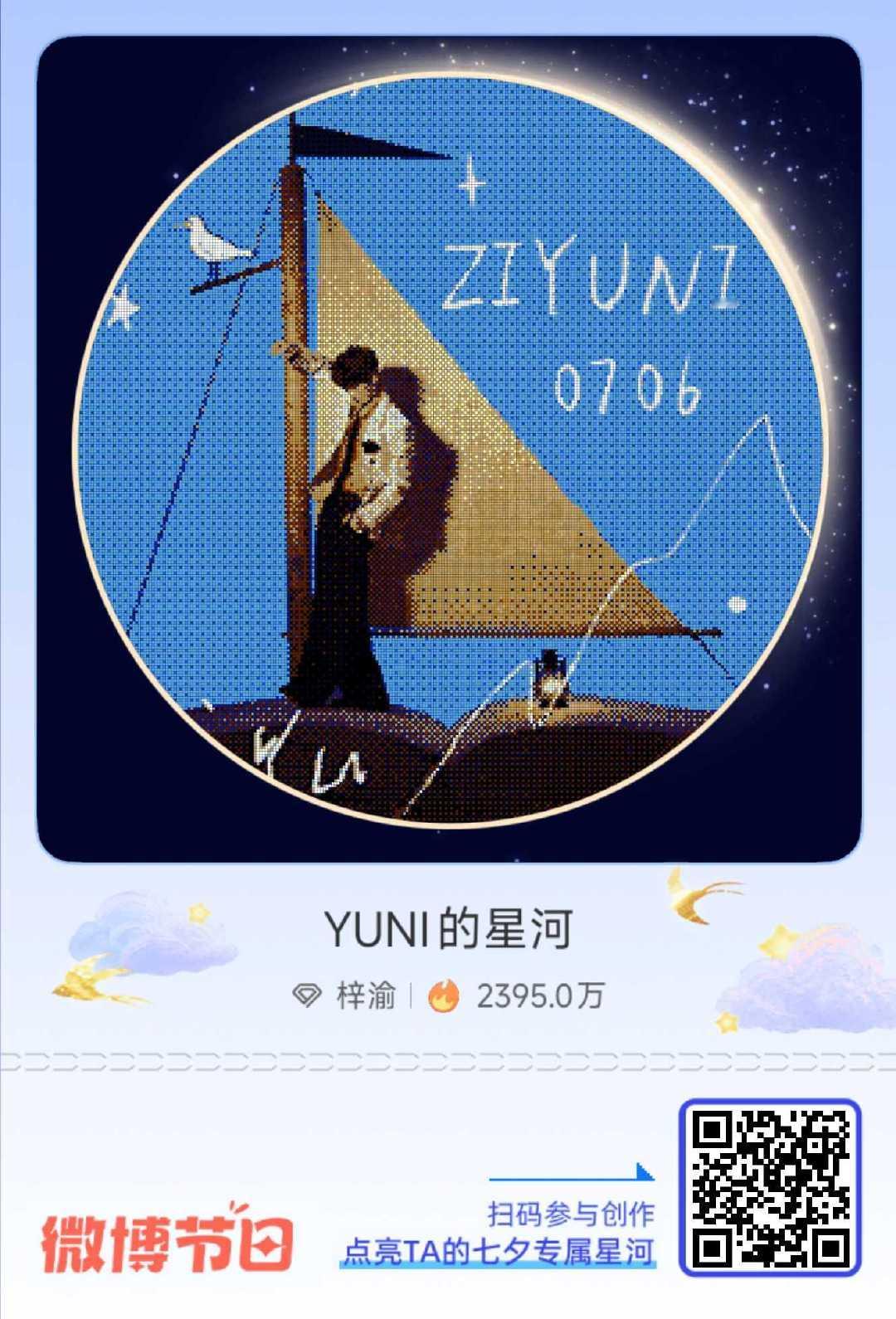 给梓渝的七夕星河情书七夕告白新思路：赠一片璀璨星河！速戳加入 「YUNI的星河」