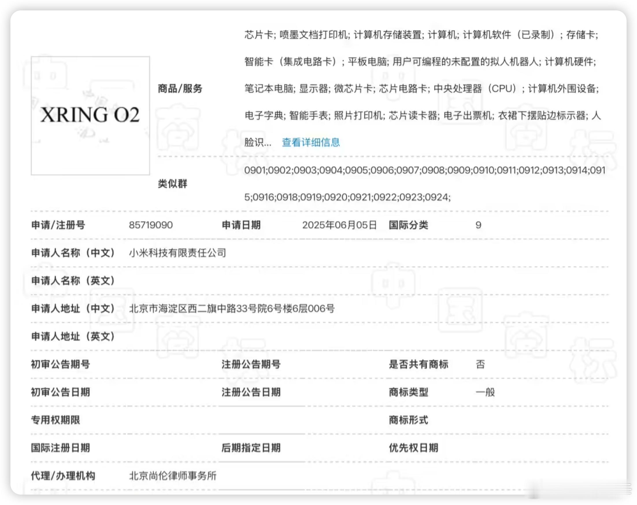 小米玄戒 O2 都开始申请注册商标了。大家觉得首发玄戒 O2 的机子会是哪个？[