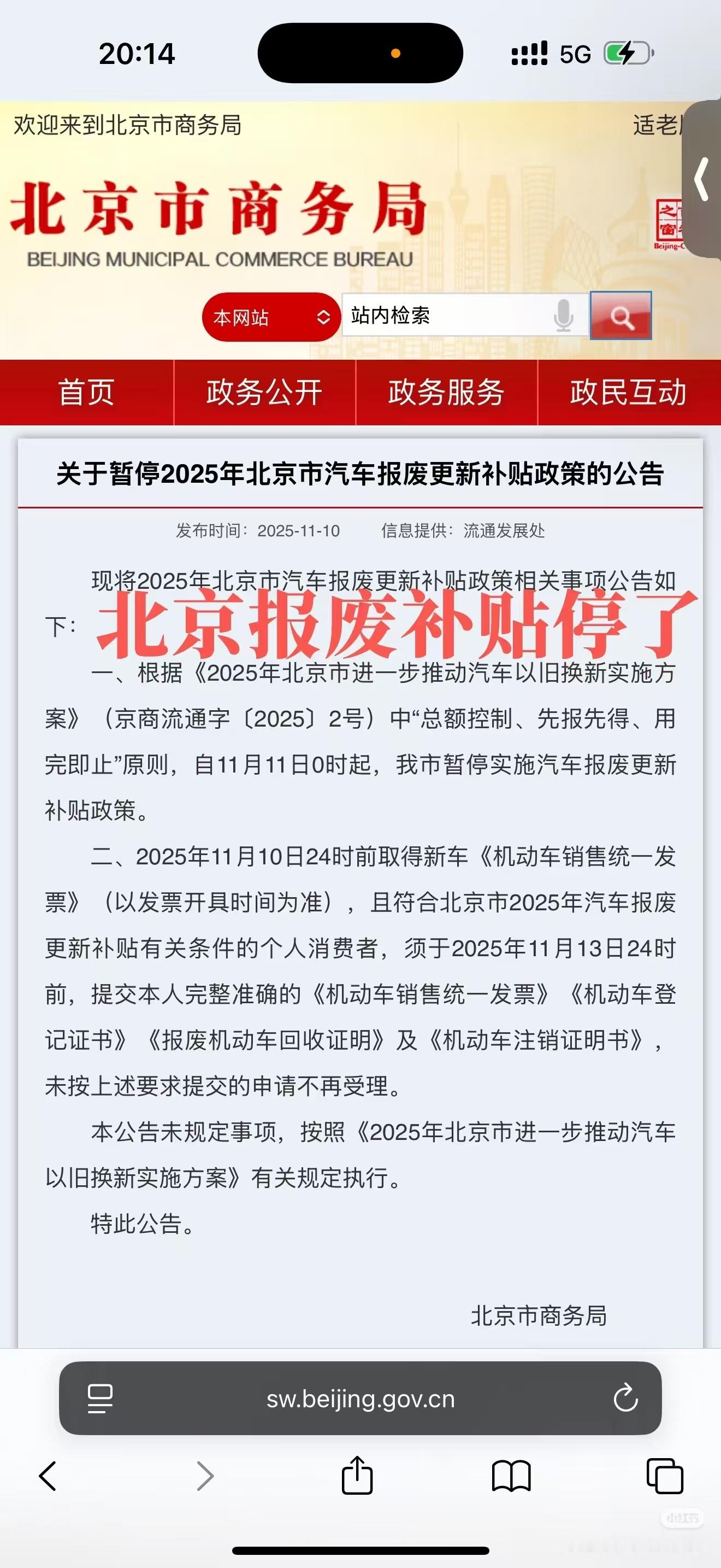 新能源汽车 自11月11日0时起，北京市暂停实施汽车报废更新补贴政策 就是这么突
