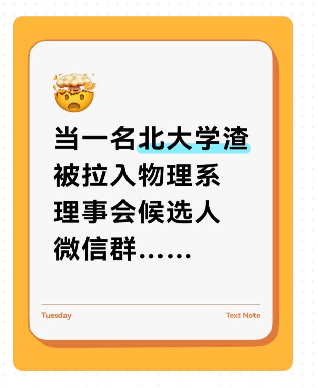 北大学渣的心路历程……。表面上云淡风轻发个朋友圈，实际上的心路历程为图5图6……