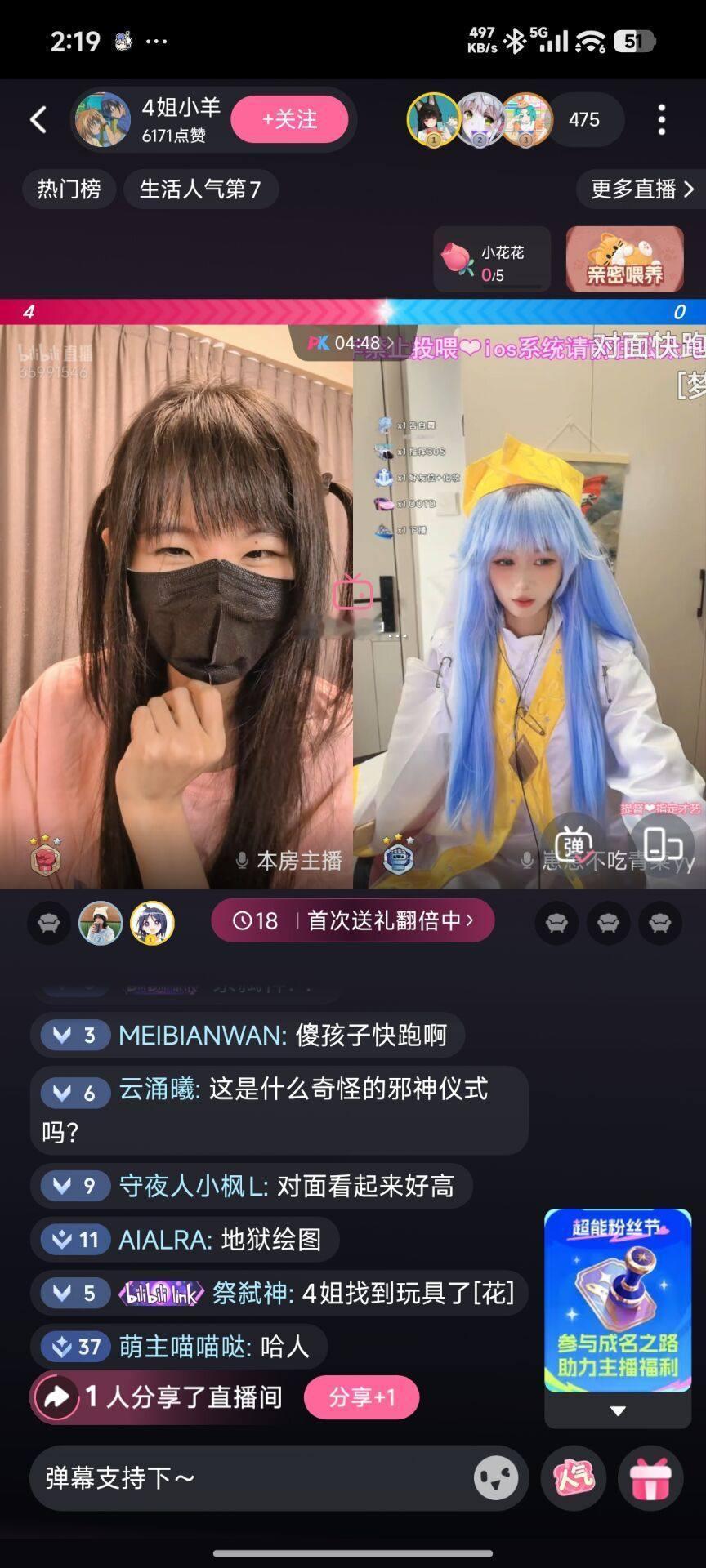 「四羊小姐」视频连麦「茵蒂克丝」 ​​​