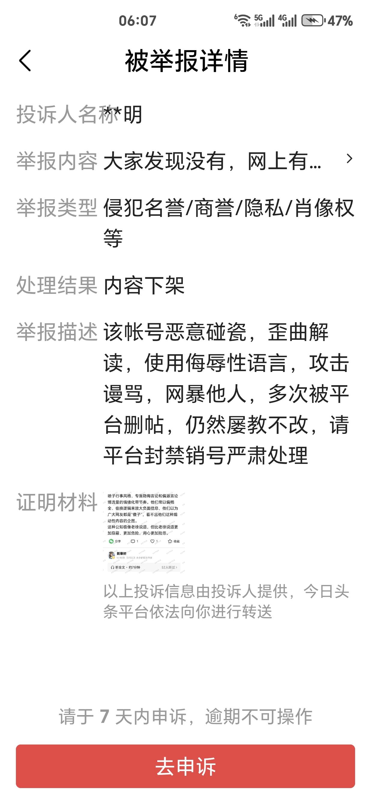 这两个人的投诉理由和用词几乎完全一致，你说他们没有勾结估计上帝也不会认可！
这样