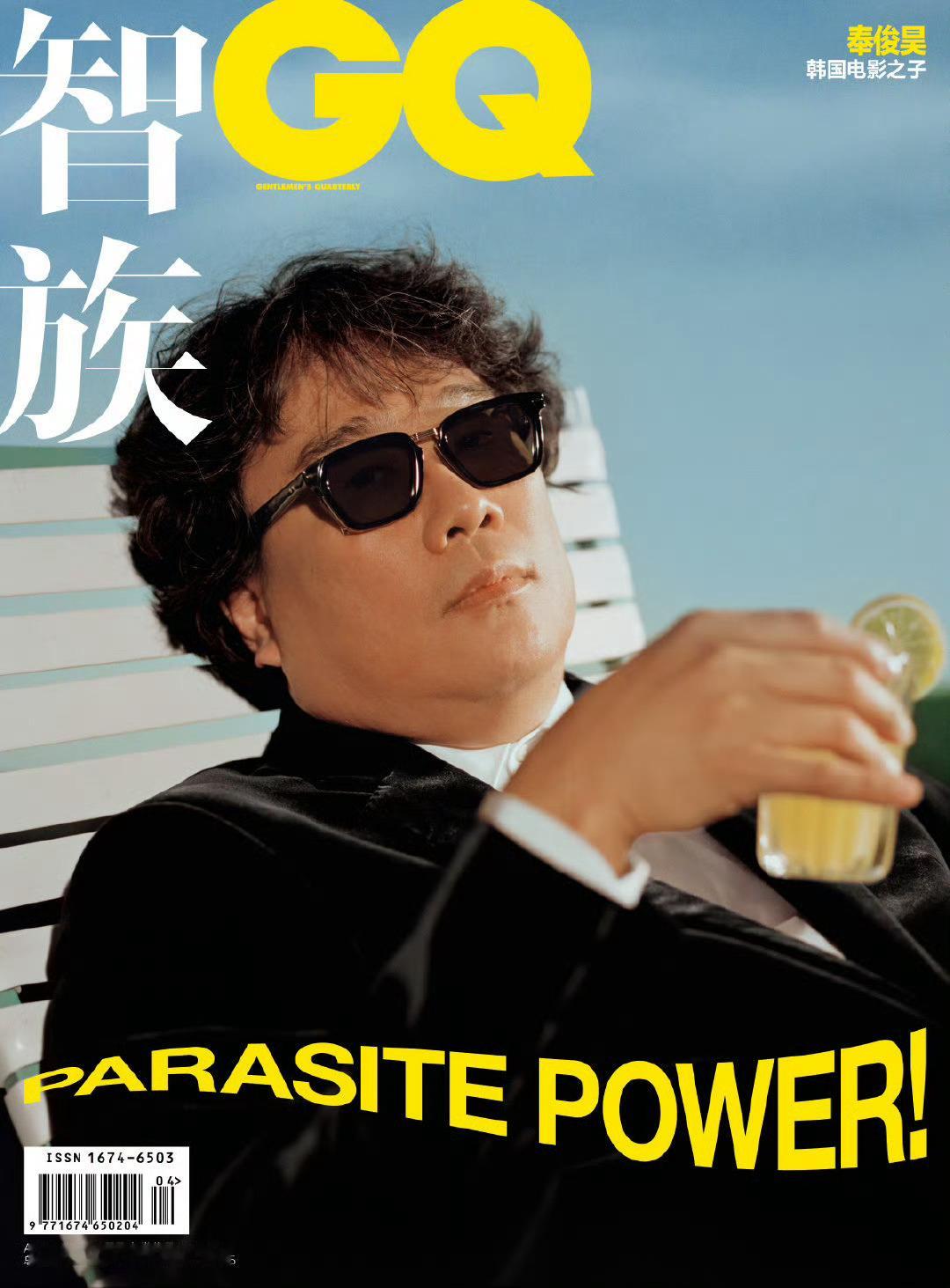 《智族GQ》2020年4月刊封面人物：奉俊昊。韩国电影之子，PARASITE P