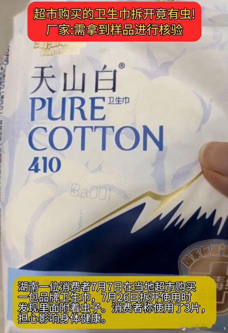 卫生巾里有虫卵，太可怕了，如果不是白天，如果半夜昏睡起来去厕所换没注意到的话，真