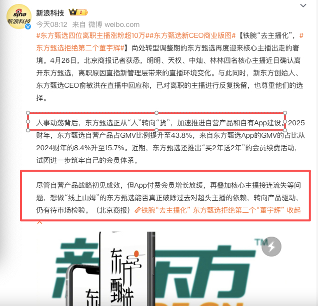 东方甄选拒绝第二个董宇辉 这是要去主播化的意思，还是留不住而已。直播电商，主播的
