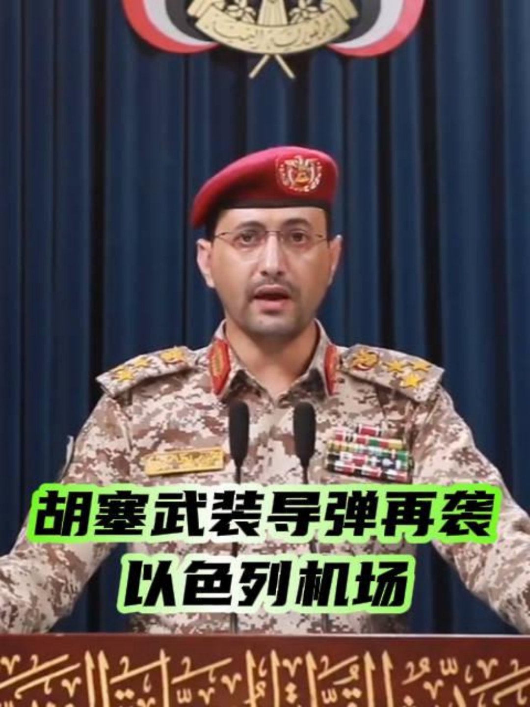 胡塞武装称再袭以色列并命中目标当地时间9月2日傍晚，也门胡塞武装军事发言人叶海亚