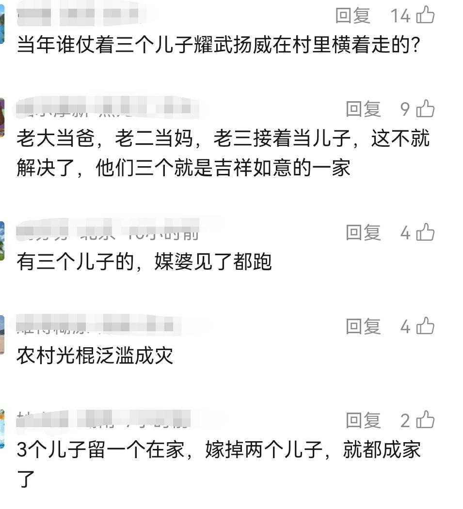 生了3个儿子难成家怎么办？

这事好办！3个儿子留一个在家，嫁掉两个儿子，就都成