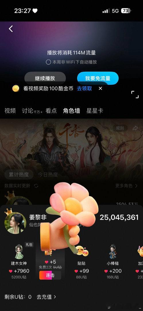 鞠婧祎姜黎非 1.酷云剧集角色投票✅【➕5分】2.百度送花✅已达【➕15分】3.