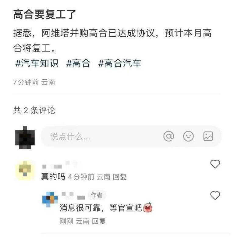 刚刚业内有爆料传出，高合汽车将和阿维塔进行合作，目前已达成协议，预计本月高合将复