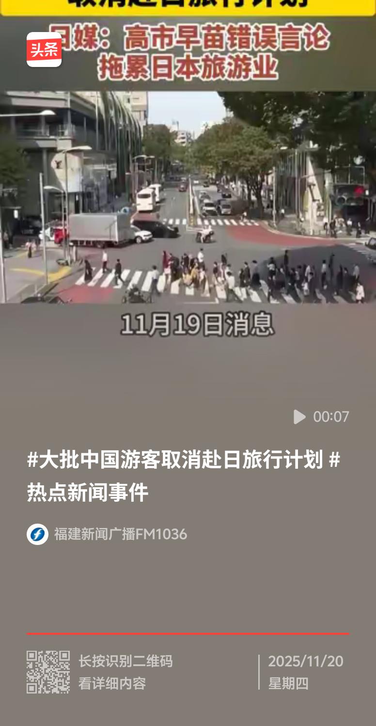 日本这下可“玩脱”了！日本首相高市早苗公然发表涉台错误言论，粗暴干涉中国内政，这