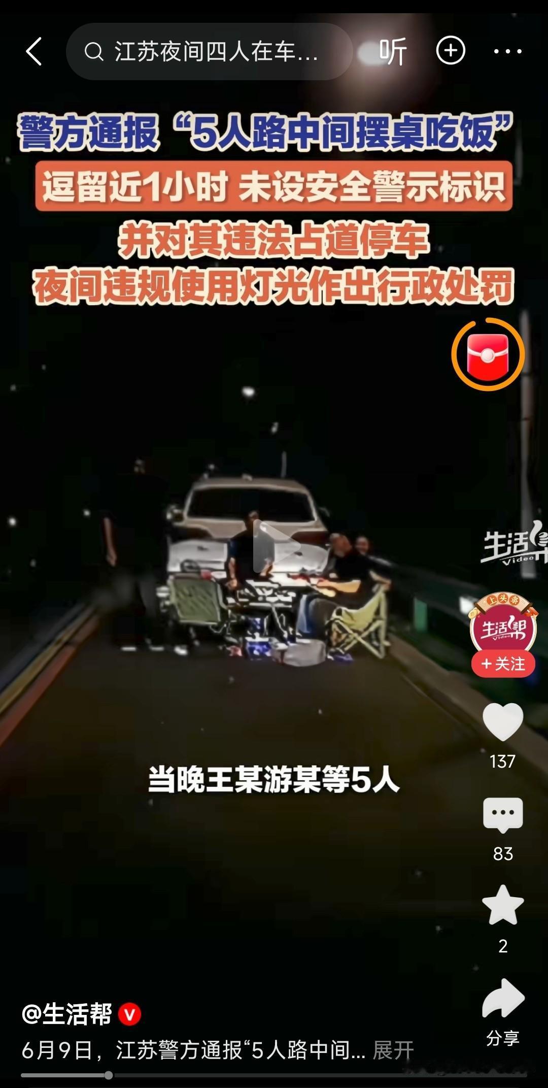 五个卧龙凤雏占一条车道摆桌子吃饭。难道他们不觉得车来车往很不安全吗？还是觉得别人