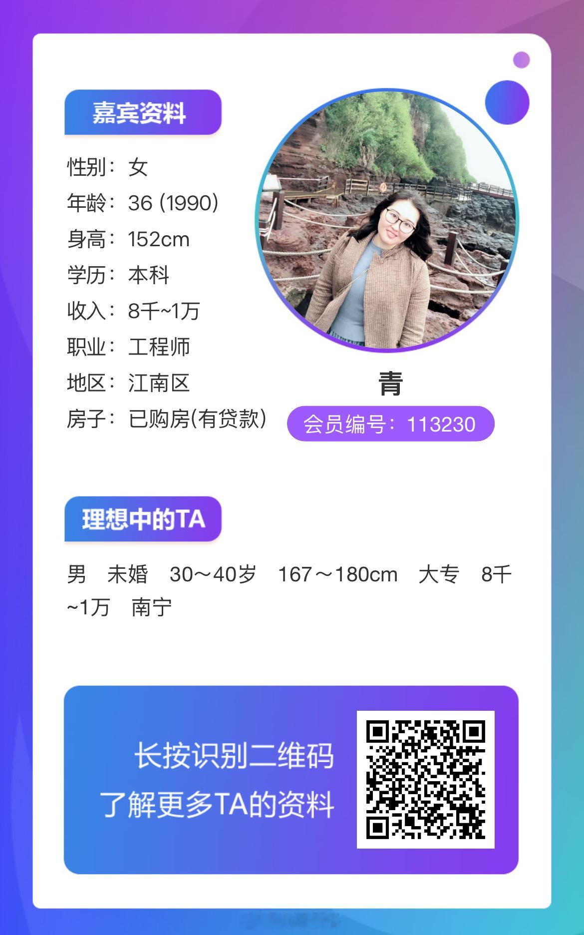 113230女嘉宾：90年，身高152，现居南宁，详情如下↓ 