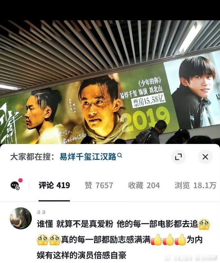 网友对易烊千玺电影的评价  听着好感动 