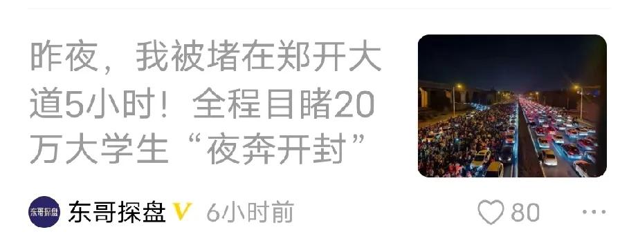 开封骑行被喊停，青春无价变身青春有约束。


年轻人的活力飞扬是要考虑全面，堵塞