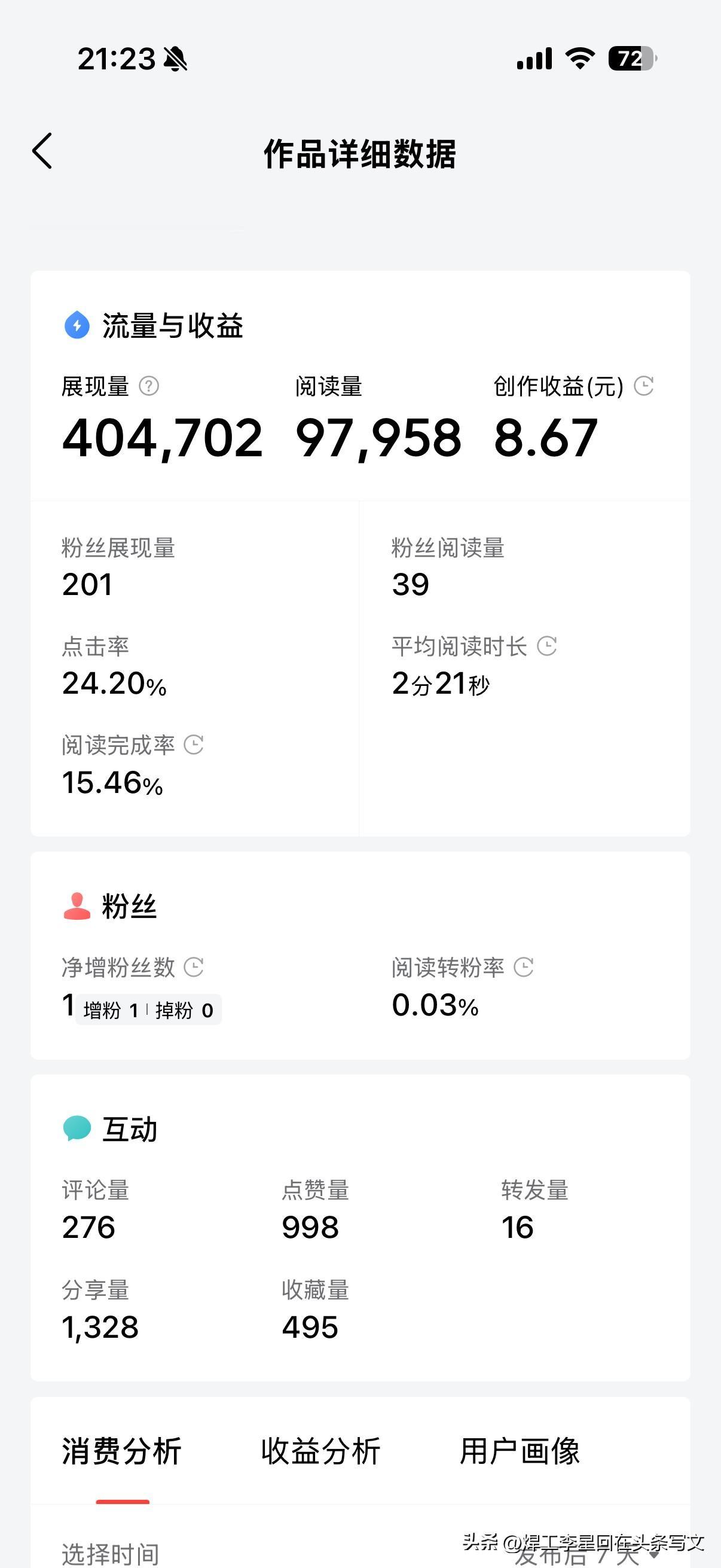 大家给分析分析这是爆了还是没有爆[捂脸]
