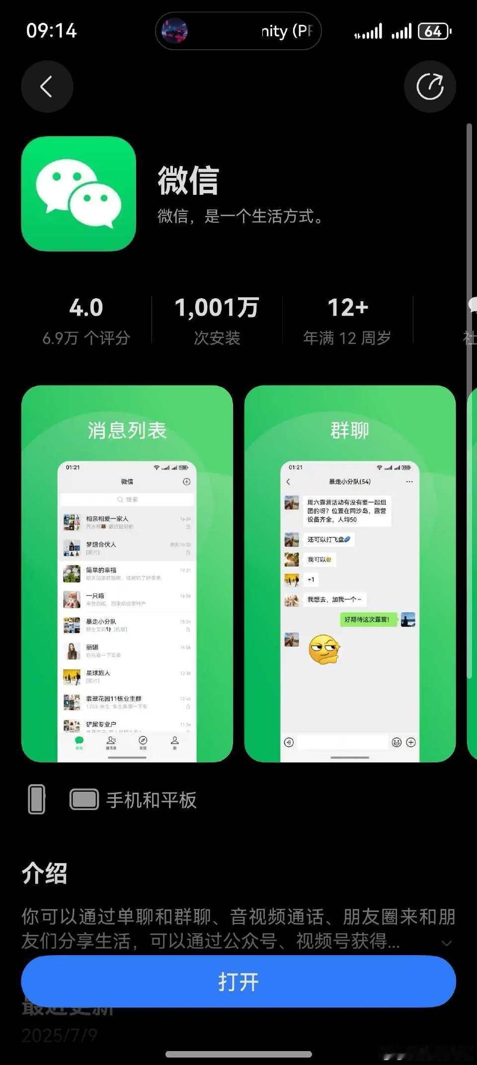 【微信鸿蒙版APP】下载量突破1000万了，真的便啊这应该是鸿蒙系统的一个里程碑