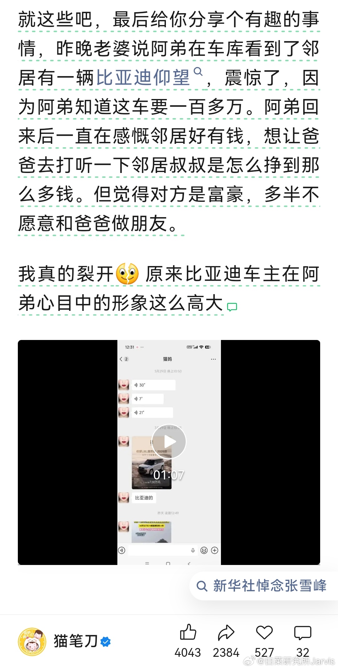 大无语，财经大V居然不认识仰望，不过正好咱们来看看金融圈的人，到底是怎么看比亚迪