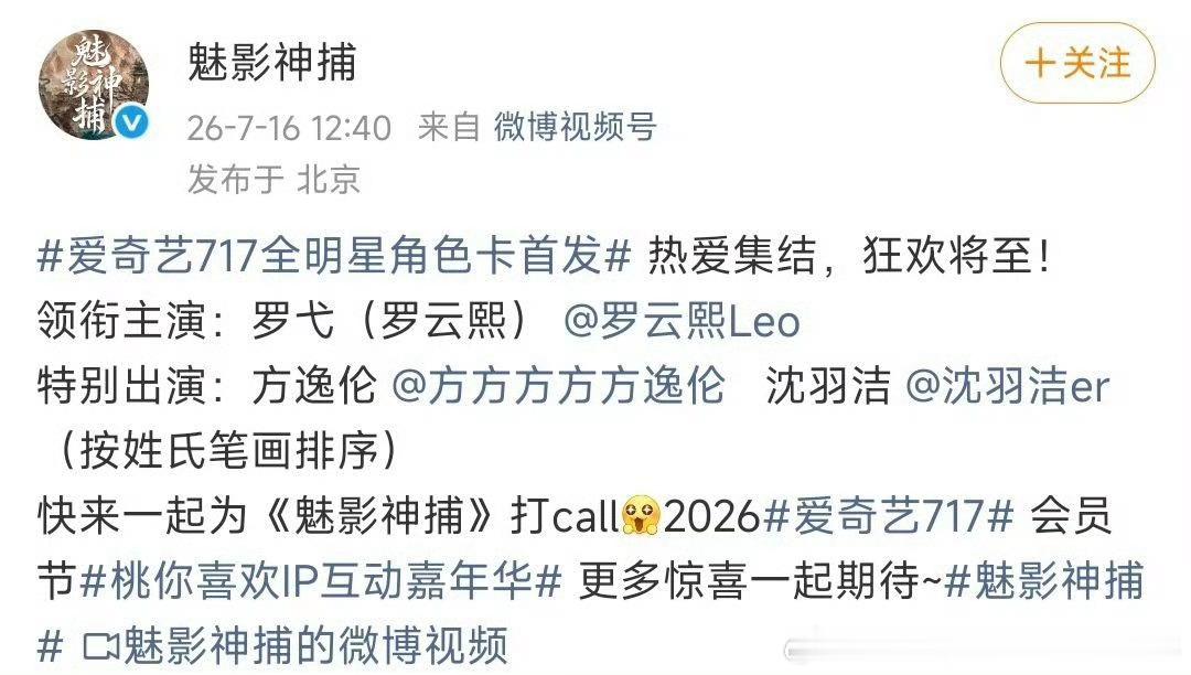 罗老师家维权成功，魅影神捕罗云熙单独领衔主演，方逸伦、沈羽洁特别出演。难怪某家今