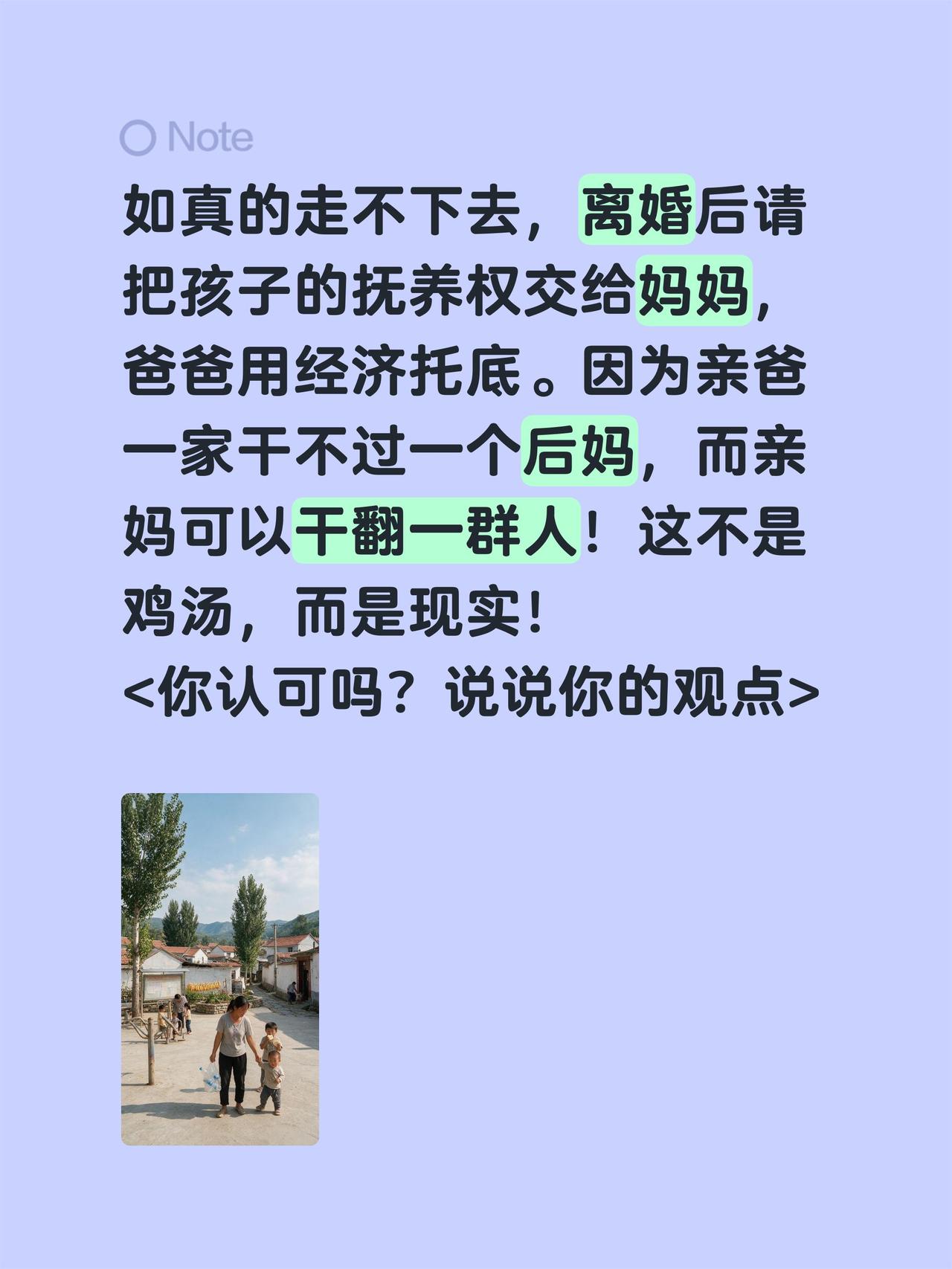 如真的走不下去，离婚后请把孩子的抚养权交给妈妈，爸爸用经济托底。因为亲爸一家干不