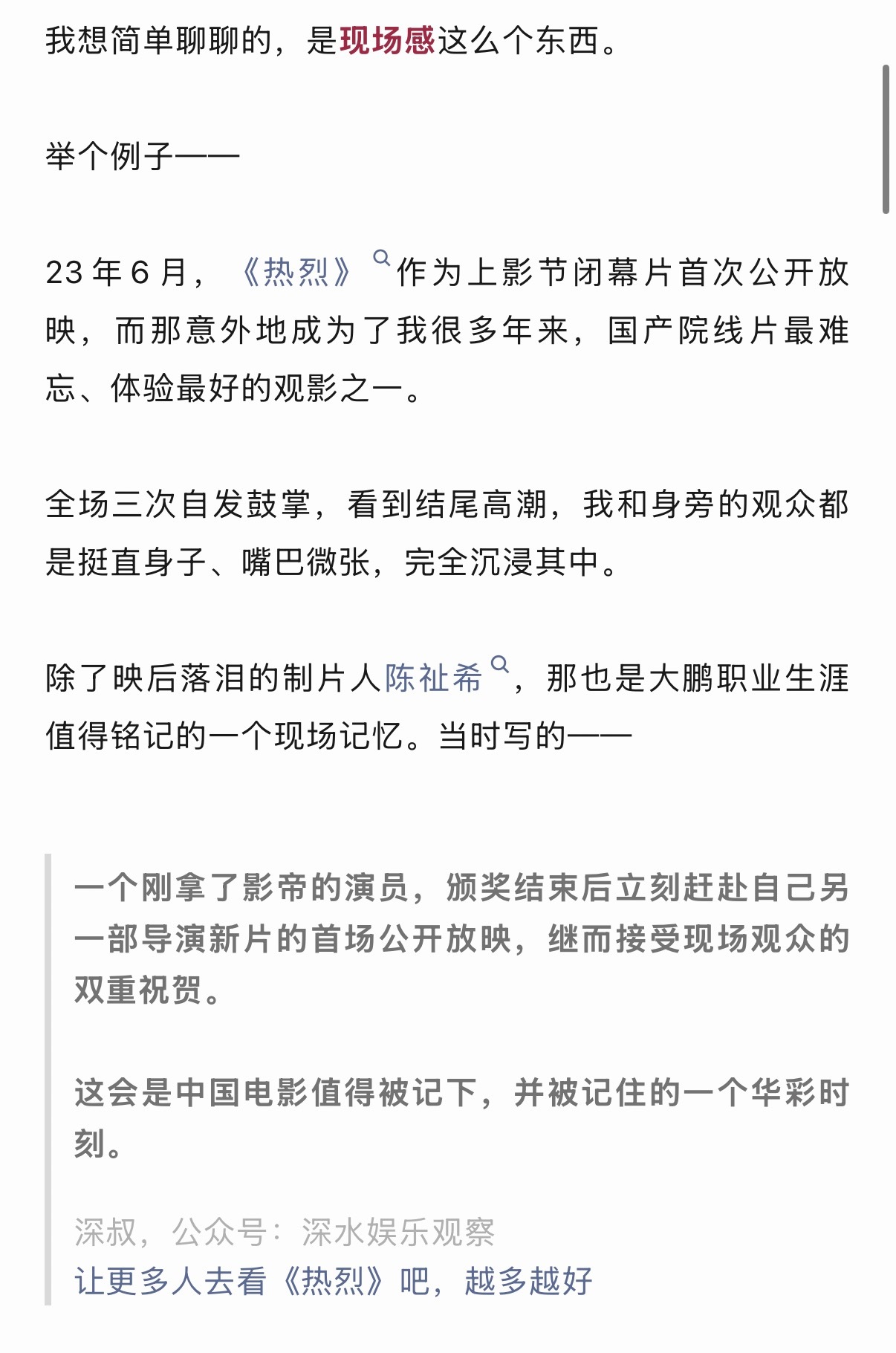 顺着当时热烈那篇上影节稿子 发现无一点笔墨着在陈烁和王一博上 都是对制片人和导演
