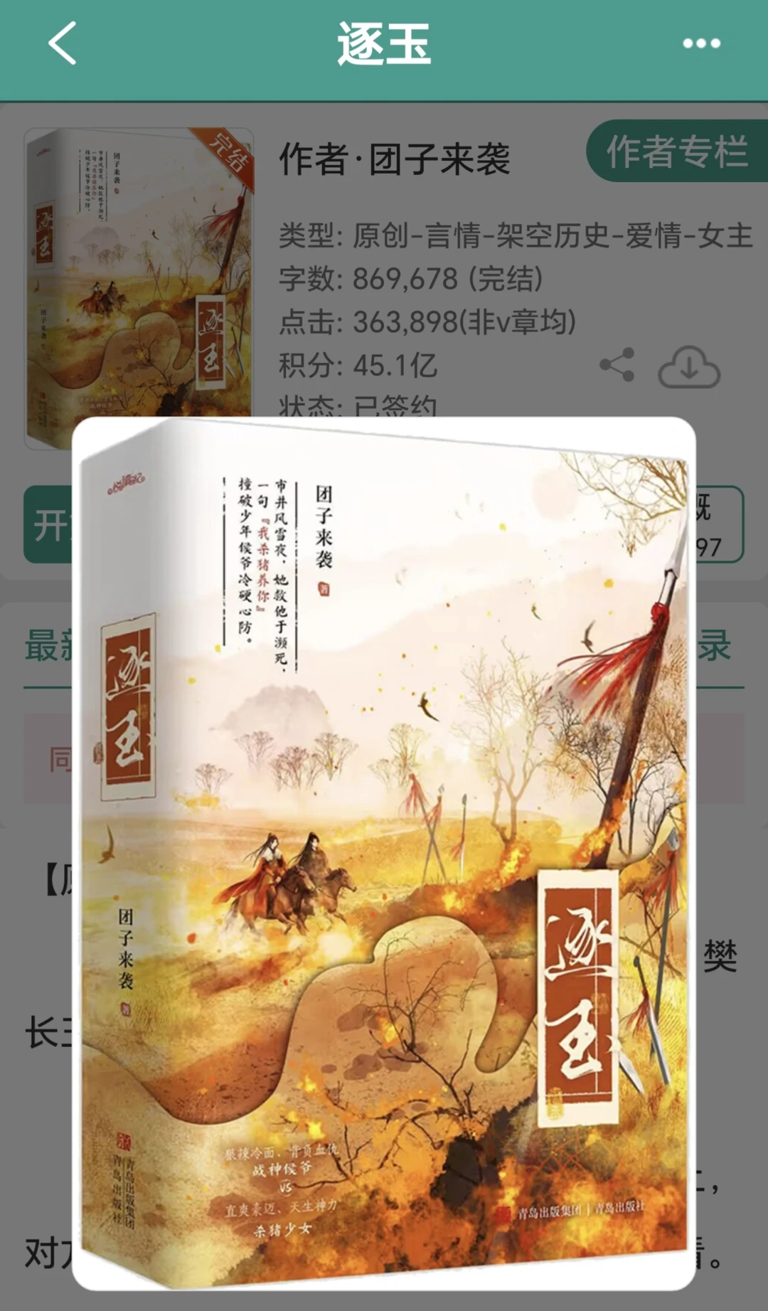 《逐玉》完结古言太上头了