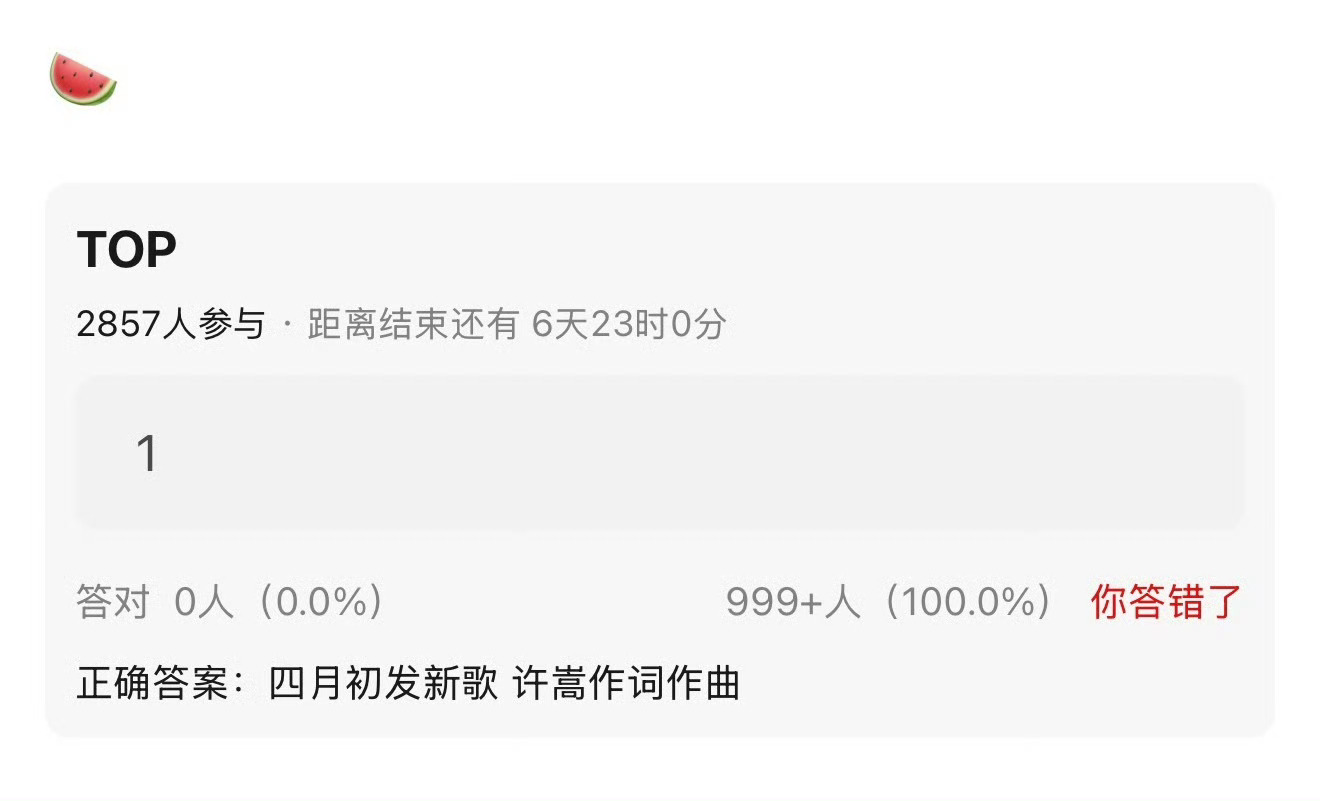 网传TOP新歌许嵩词曲top新歌许嵩词曲 真假 