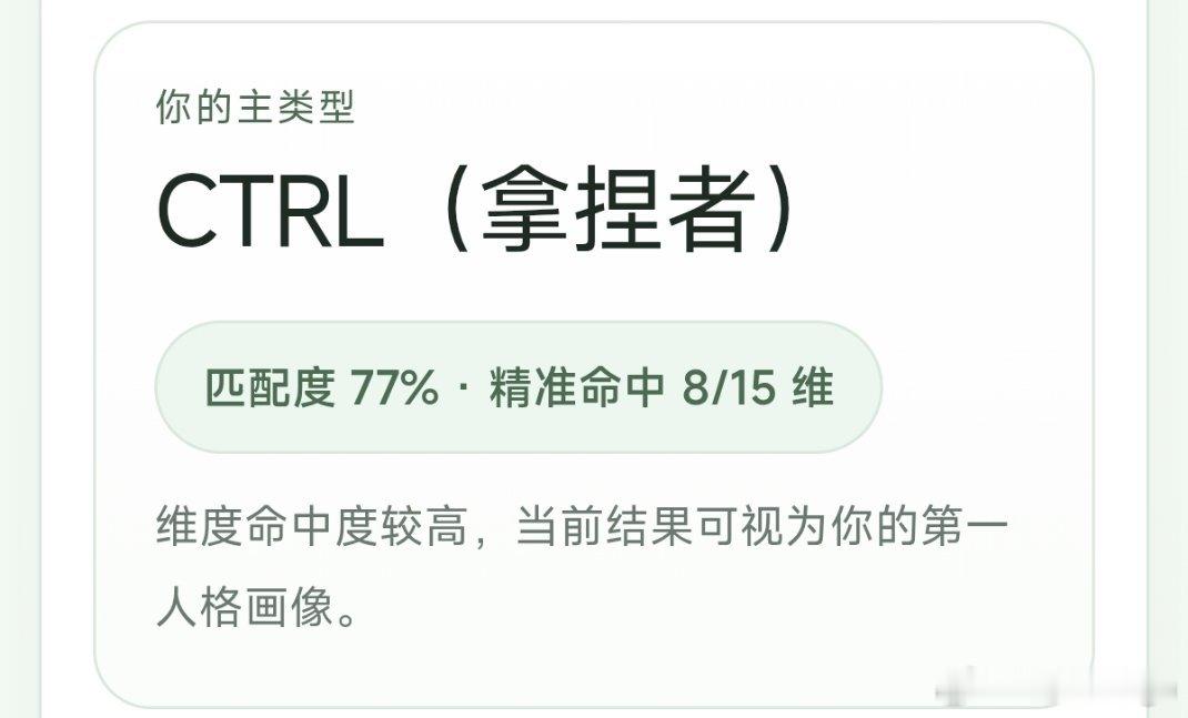 玩了下SBTI测试，网卡了没跑出来图，没忍住刷新了一下，搜了一下这是罕见人格？s