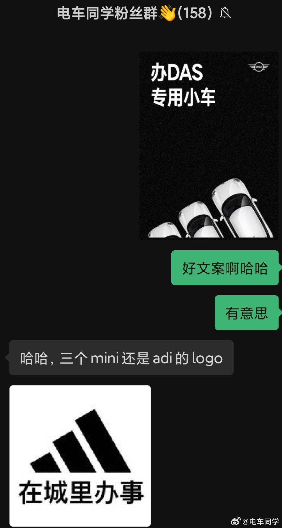 哈哈哈，可以，我愿意称 MINI 文案之王。 办大事专用小车 ，群友说三个MIN