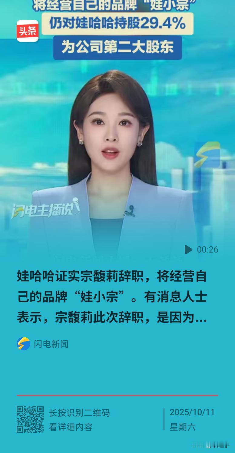 宗馥莉出走哇哈哈是明智之举，错综复杂的股权关系，争权夺利的公司元老，注定了哇哈哈