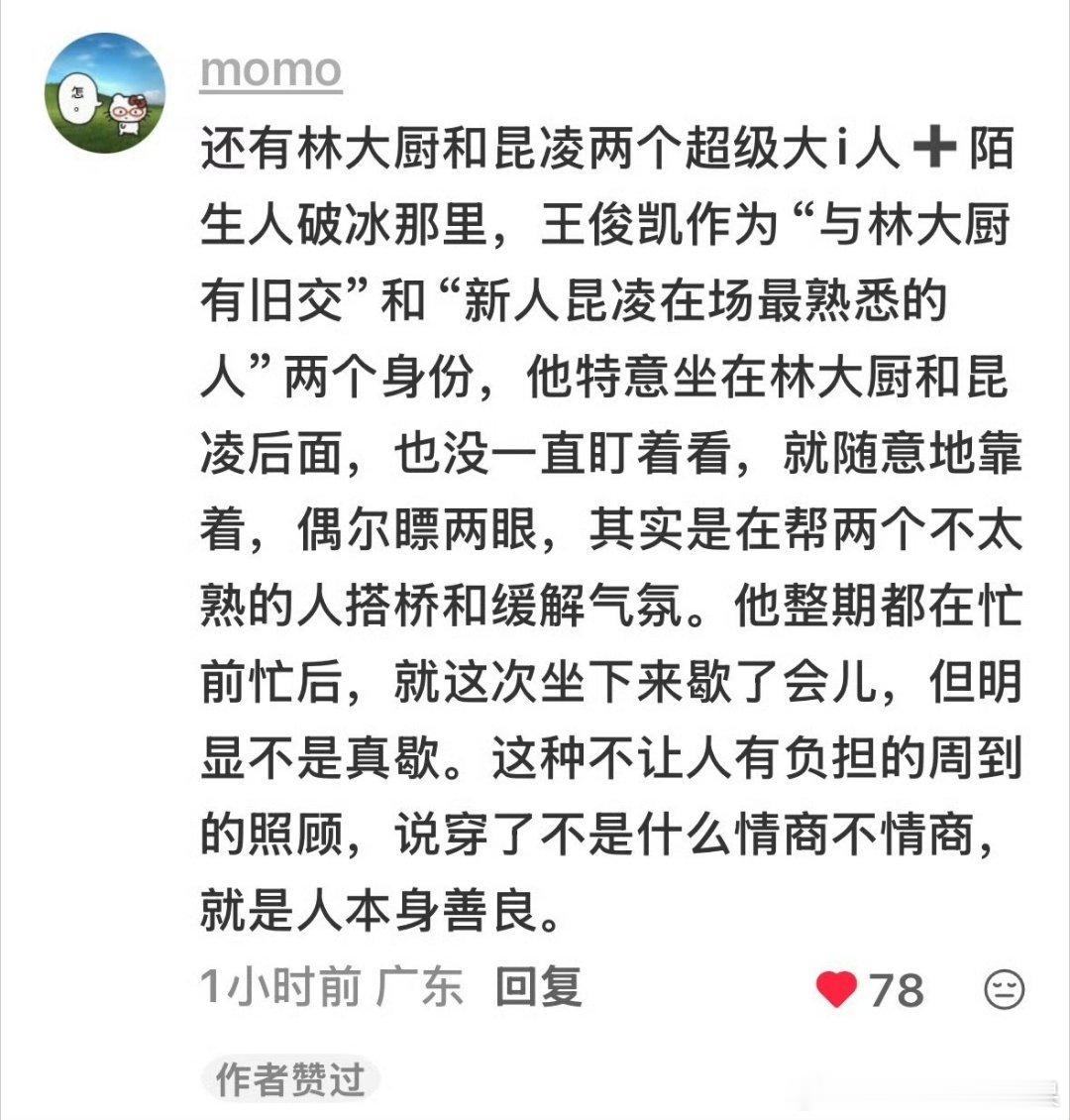 王俊凯有自己的职场学中餐厅综艺播放指数登顶中餐厅谁还没跟上王俊凯学职场处事！同级