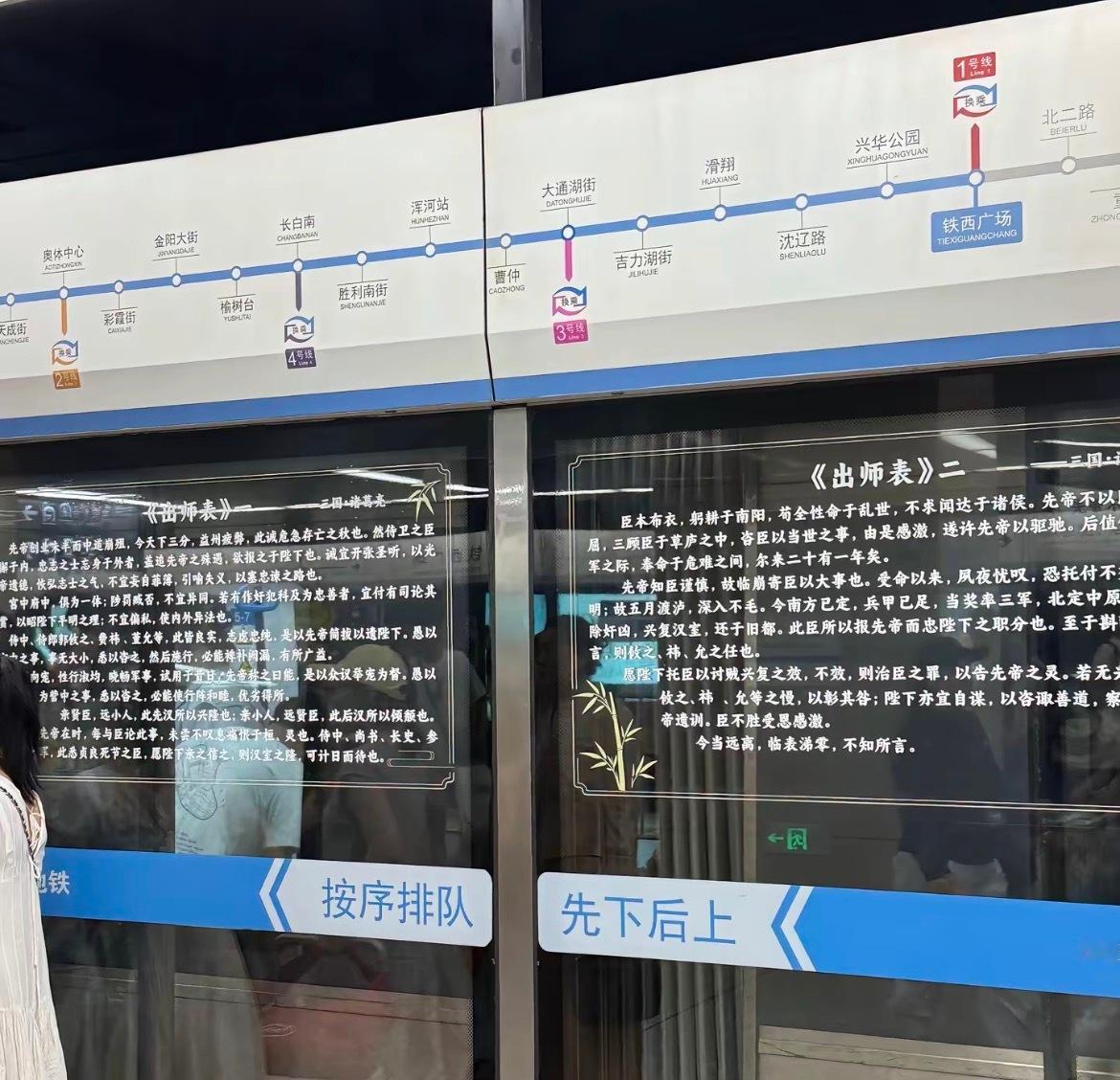 沈阳地铁已经进化成这样了吗？铁西广场9号线《岳阳楼记》《出师表》，市图书馆站《春
