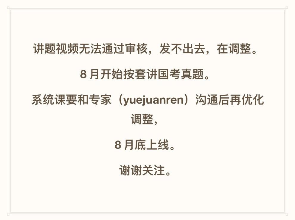 谢谢关注。比心国考