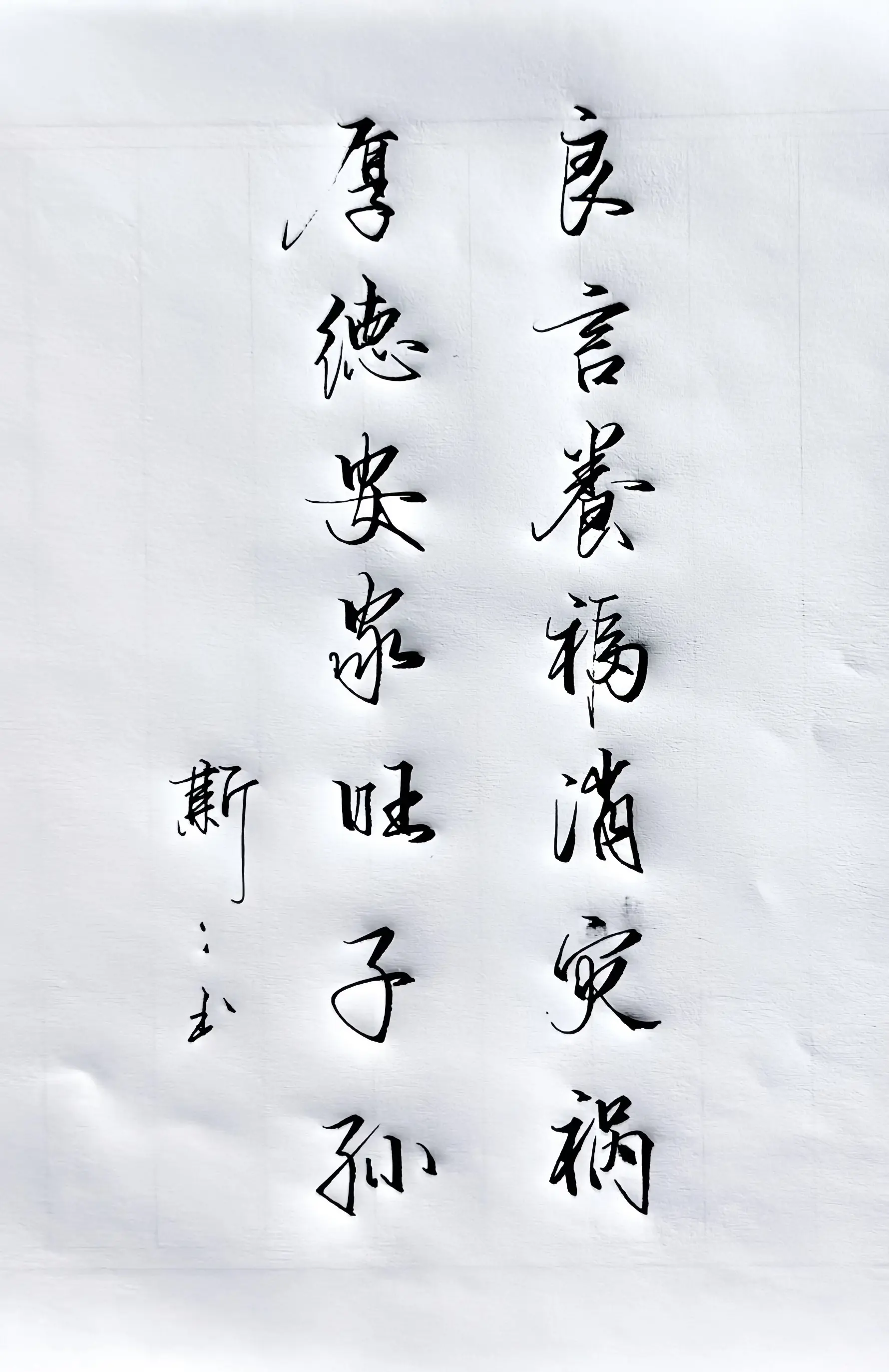 写字是一种生活 诗词 传统文化