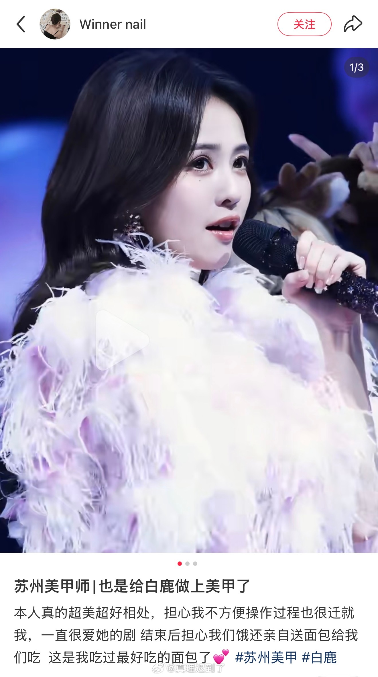 苏州美甲师分享一则白鹿美谈 女孩你还是那么好 呵呵回应白鹿表白