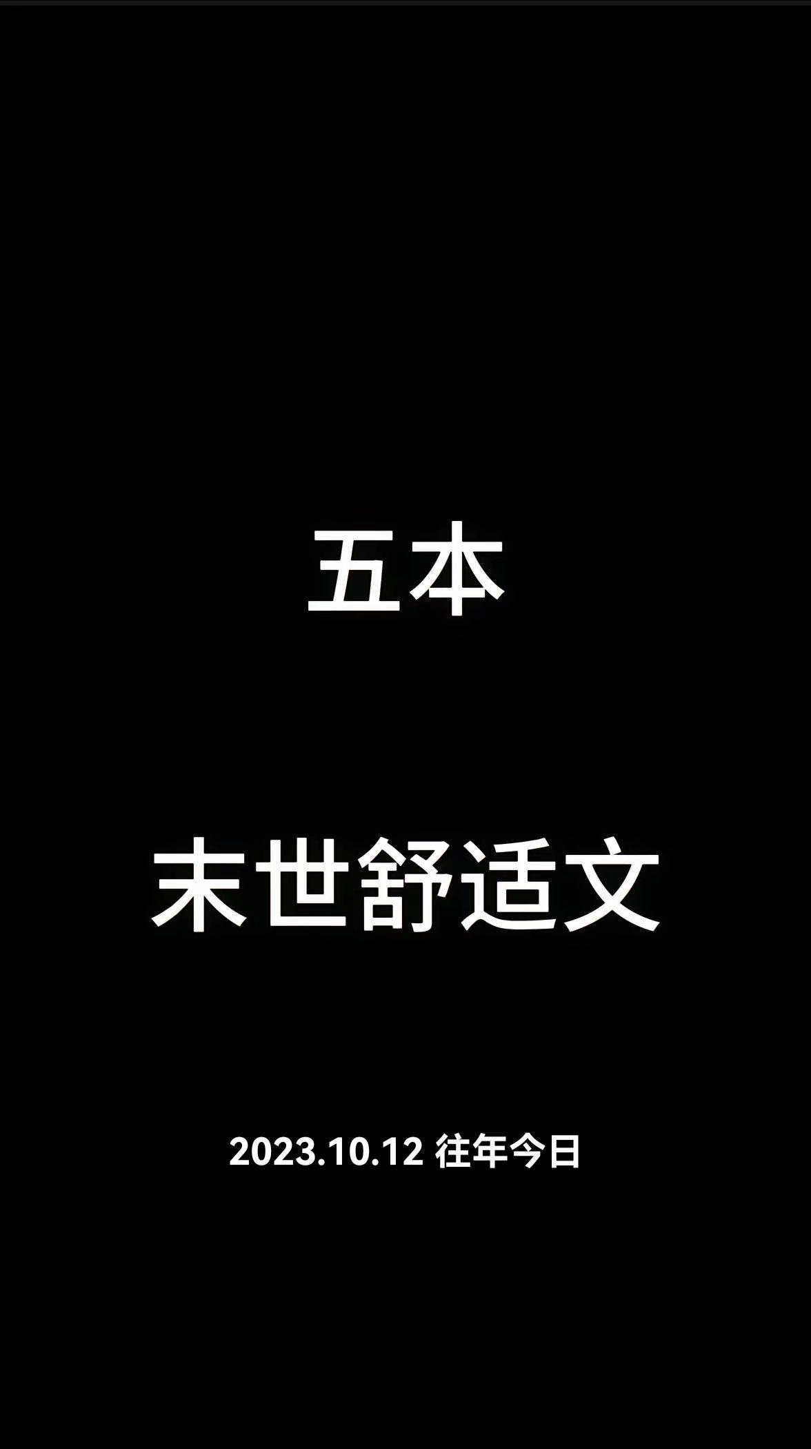 末世舒适文。还行