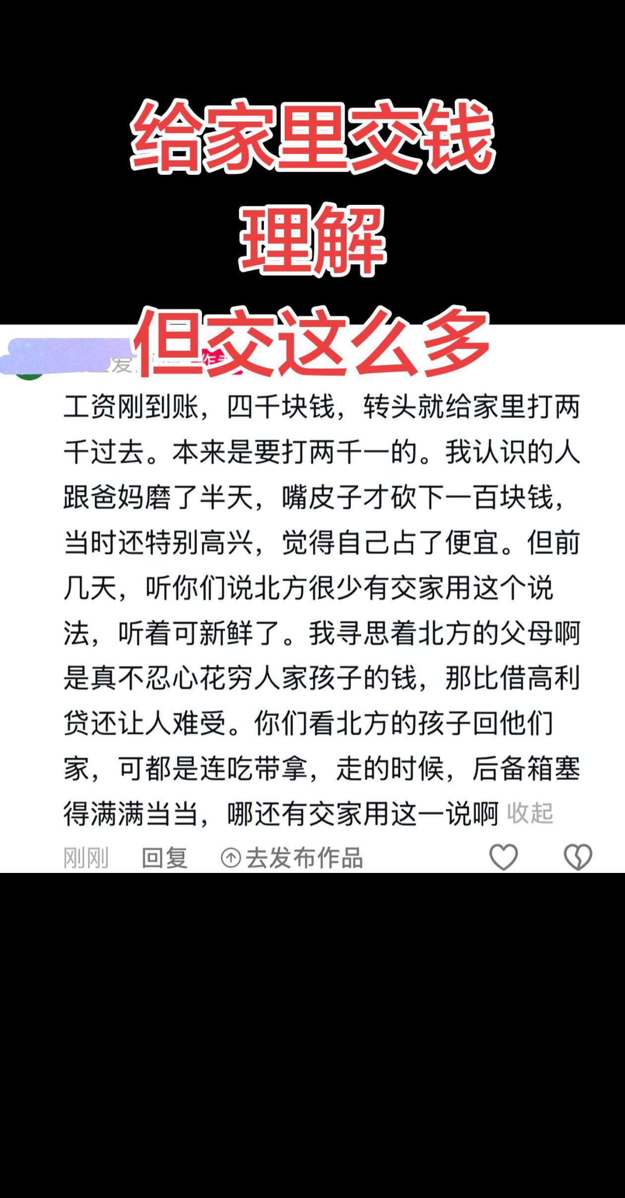 南方人都要给家里面交钱吗